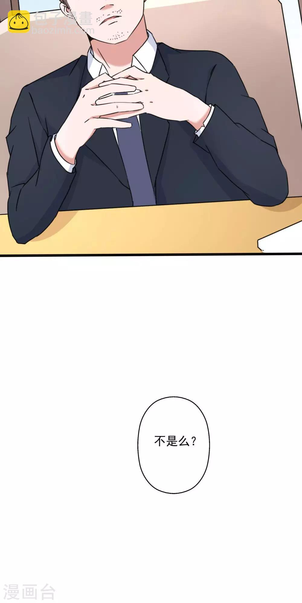 《一不小心爱上你》第108话 第31页