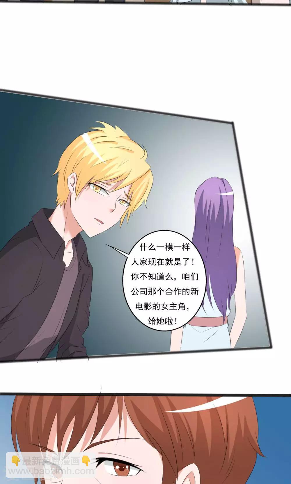 《一不小心爱上你》第108话 第4页