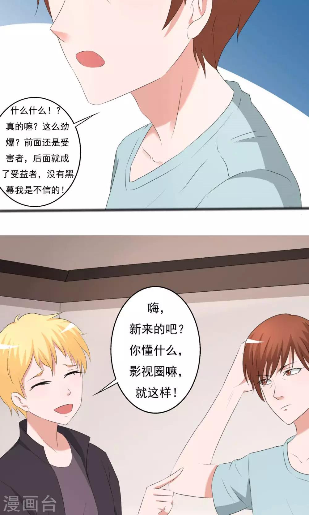 《一不小心爱上你》第108话 第5页