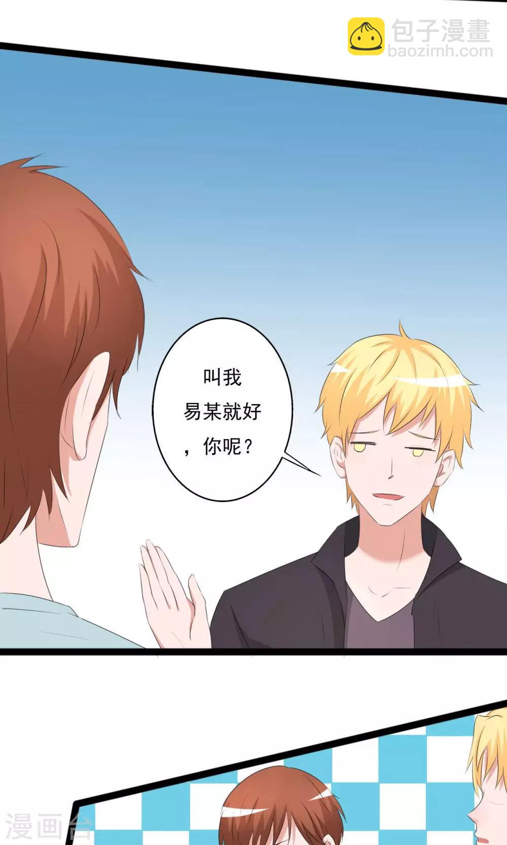 《一不小心爱上你》第108话 第7页
