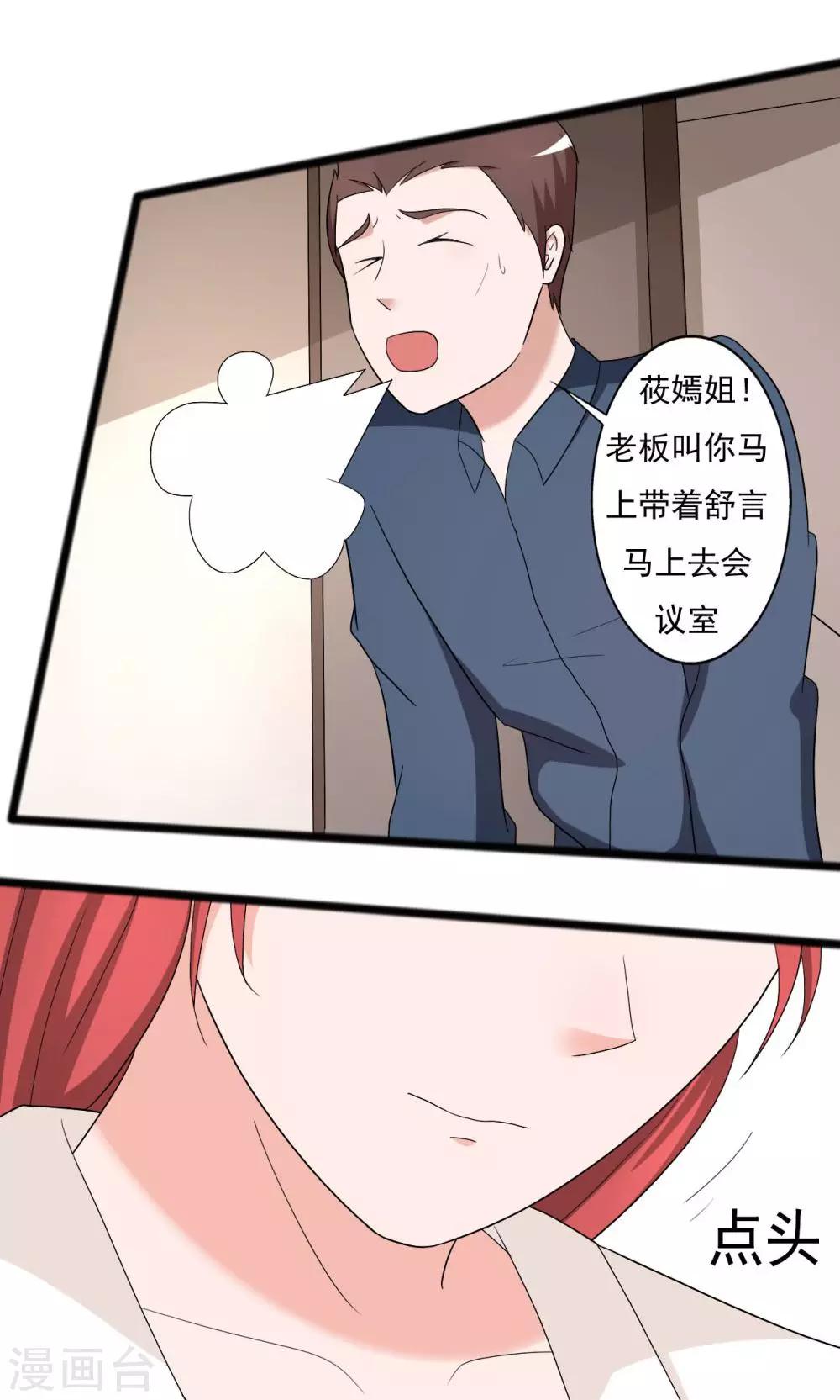 《一不小心爱上你》第106话 第10页