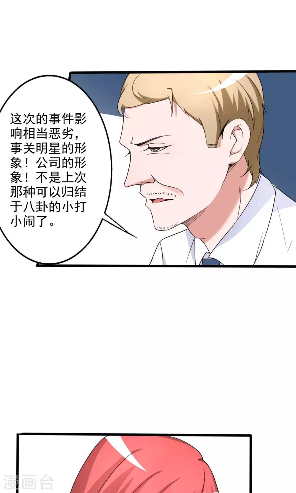 《一不小心爱上你》第106话 第15页