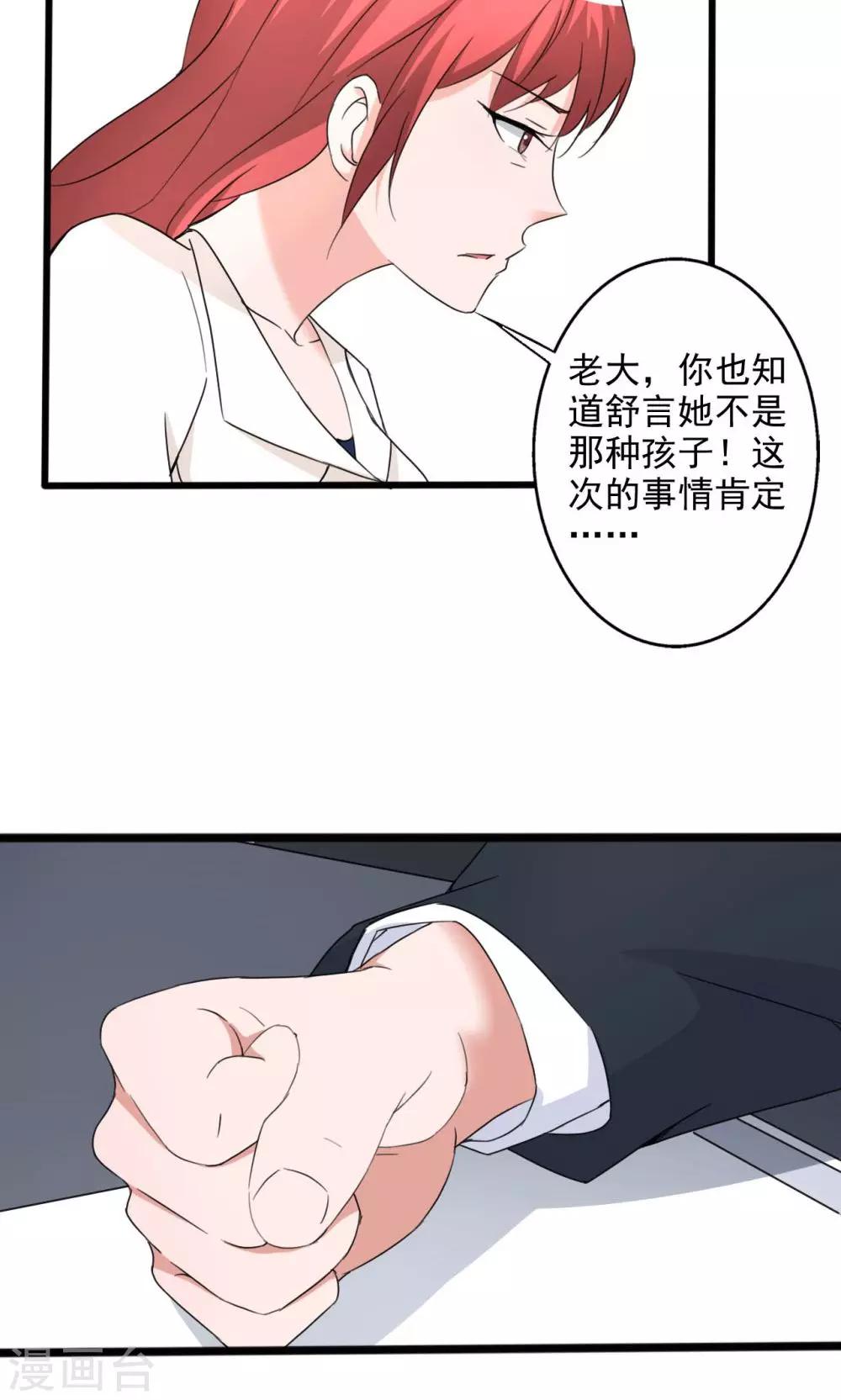 《一不小心爱上你》第106话 第16页