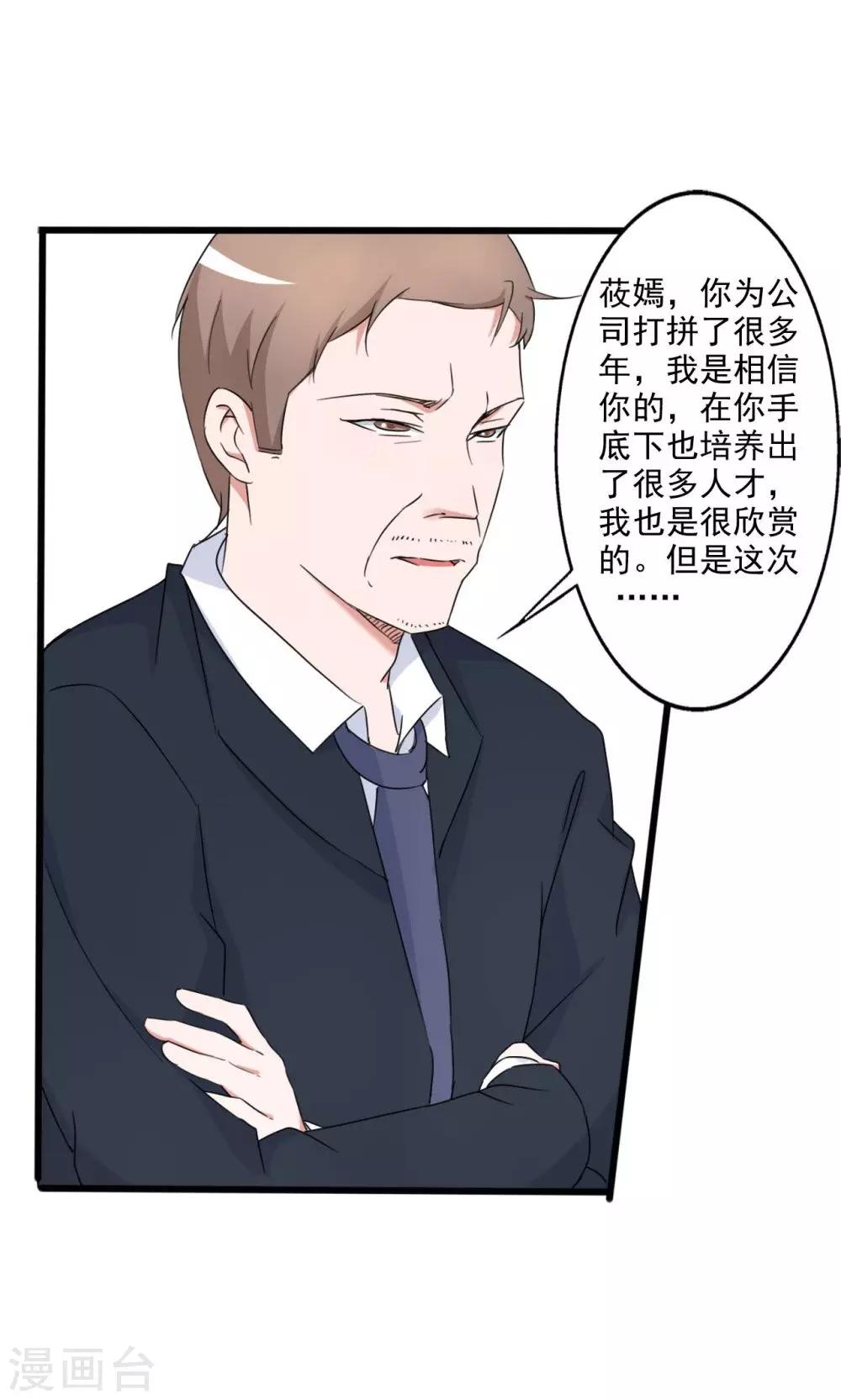 《一不小心爱上你》第106话 第17页