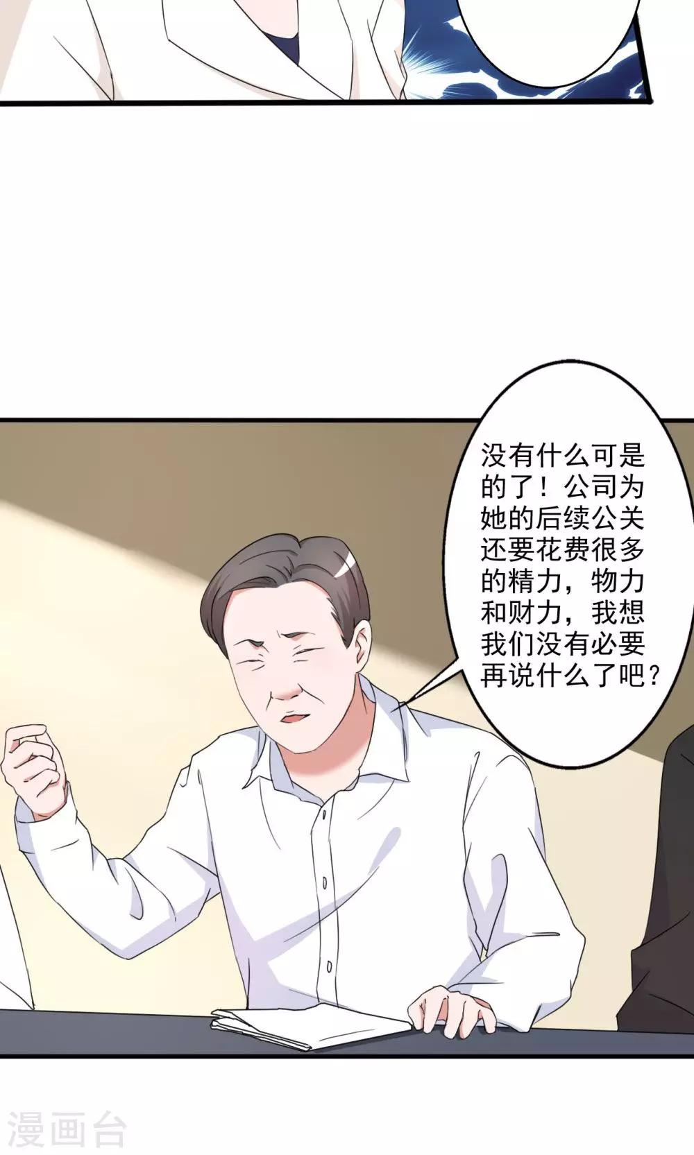 《一不小心爱上你》第106话 第20页