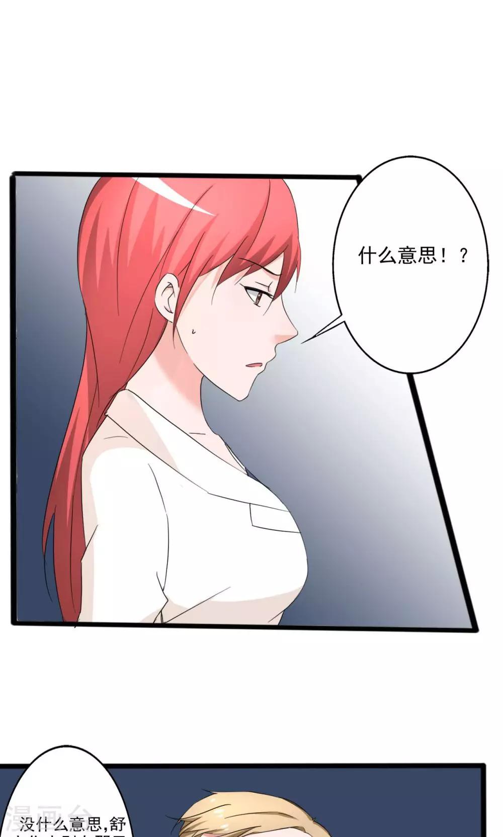 《一不小心爱上你》第106话 第21页
