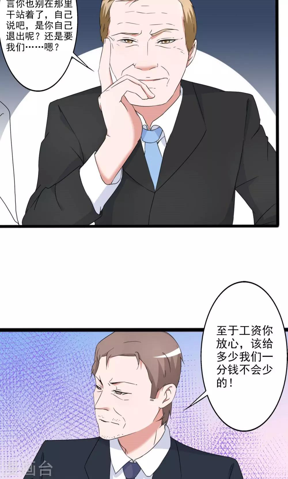 《一不小心爱上你》第106话 第22页