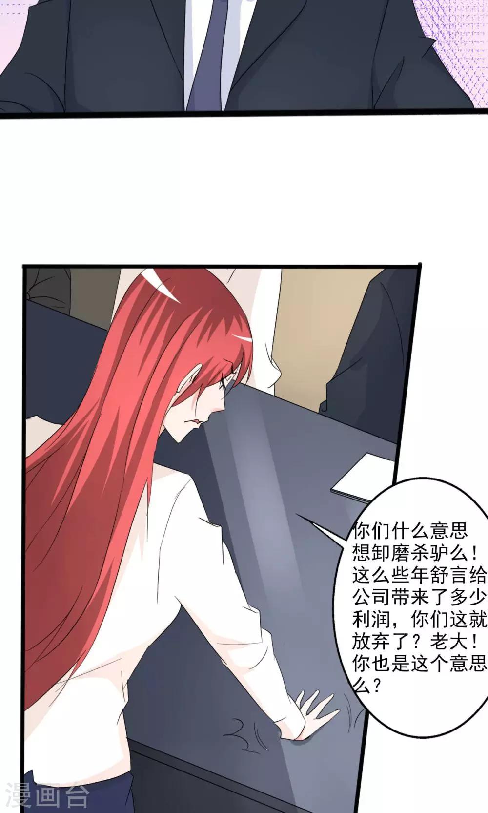 《一不小心爱上你》第106话 第23页