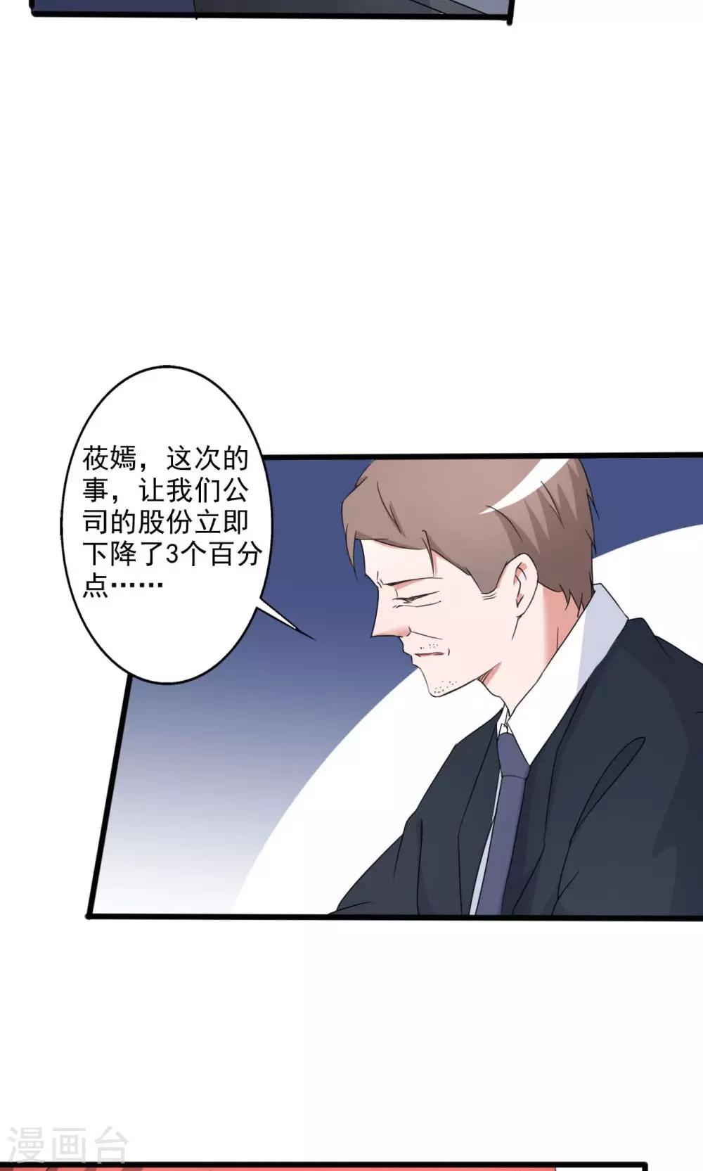 《一不小心爱上你》第106话 第24页