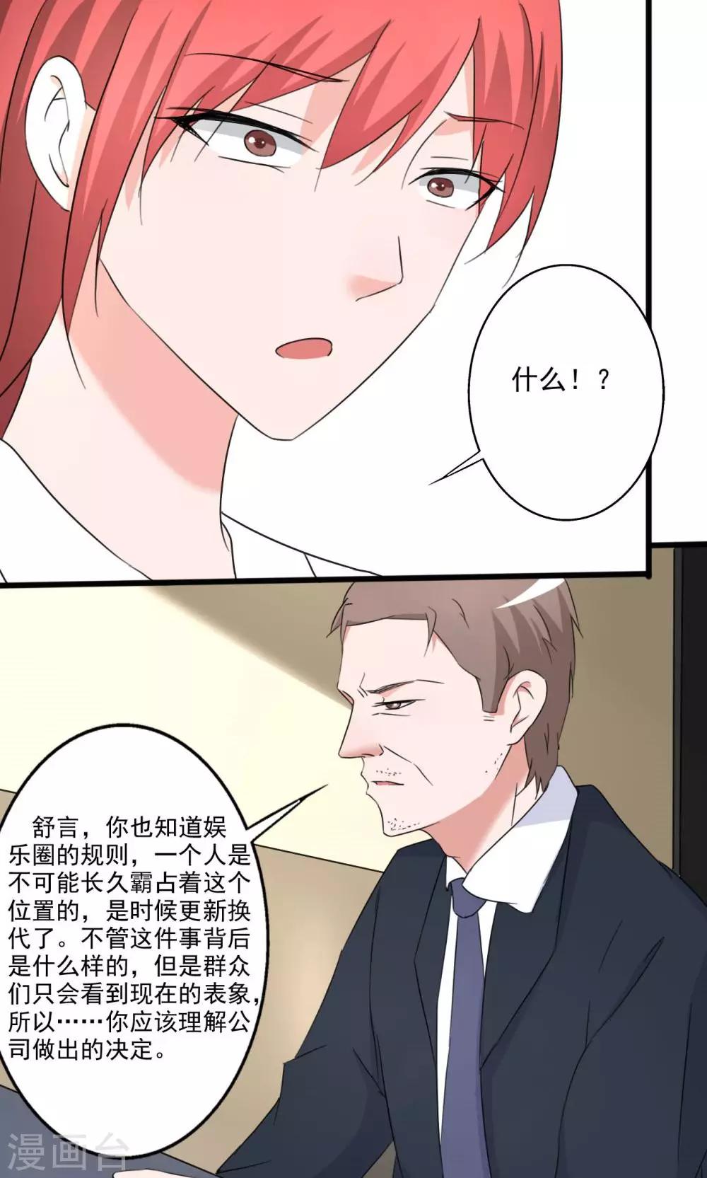 《一不小心爱上你》第106话 第25页