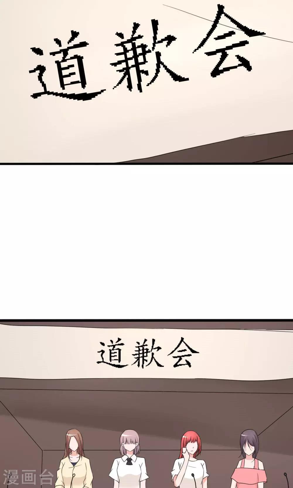 《一不小心爱上你》第106话 第28页