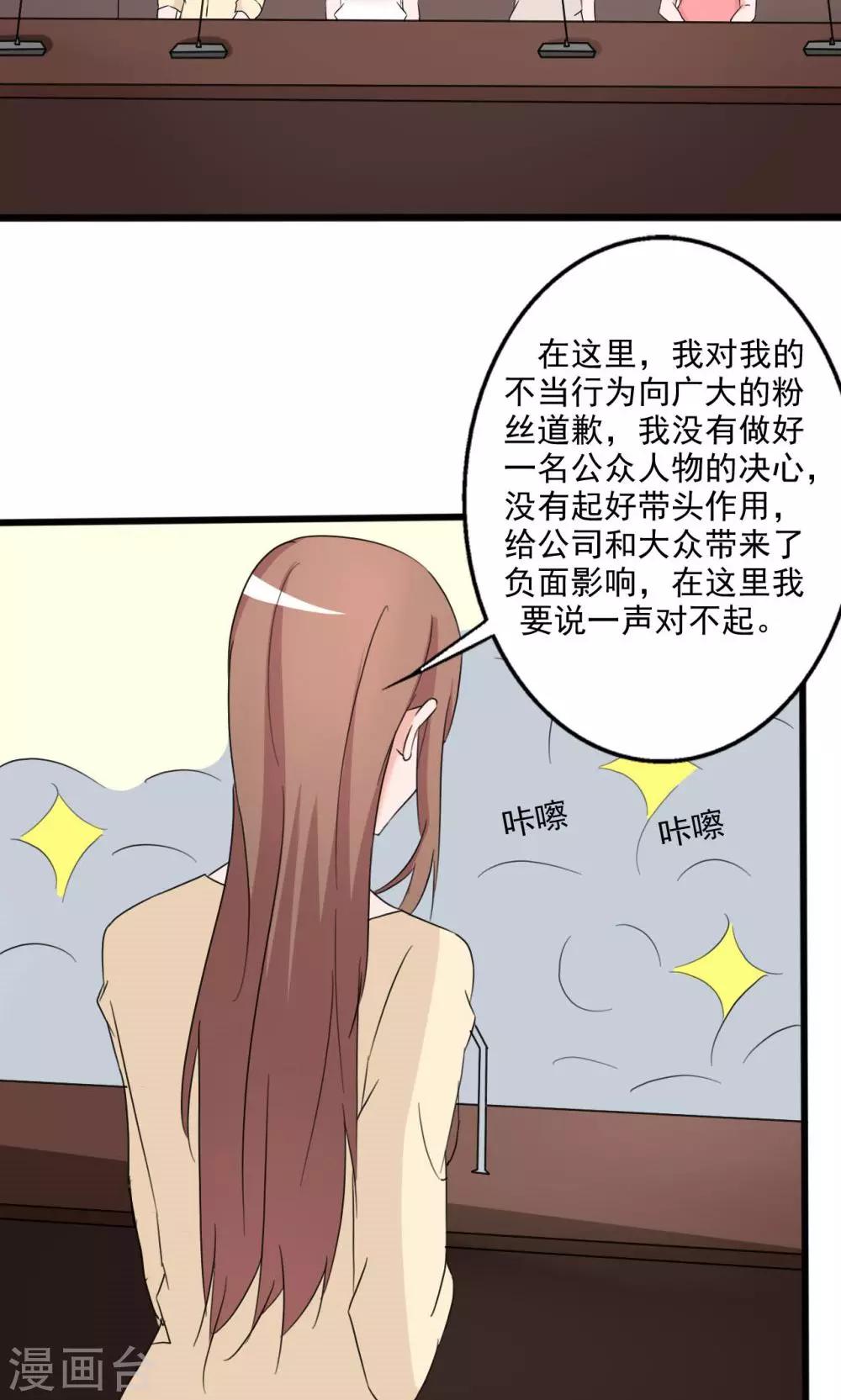 《一不小心爱上你》第106话 第29页