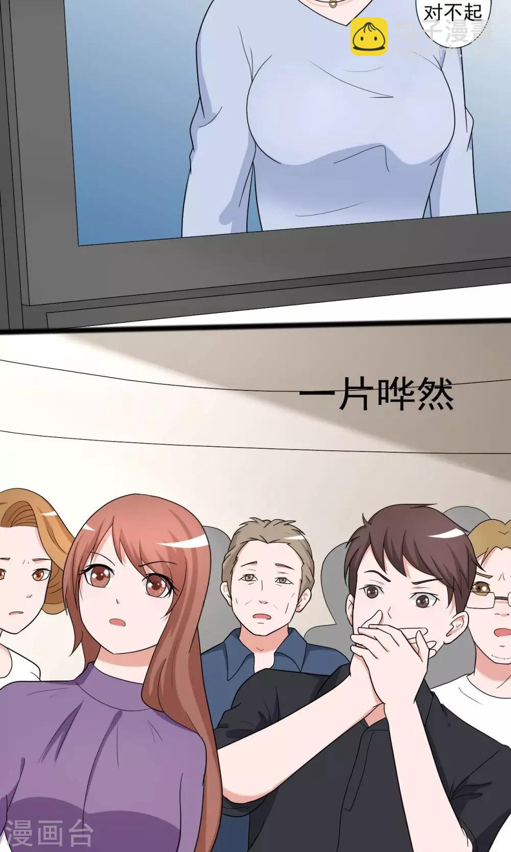 《一不小心爱上你》第106话 第2页