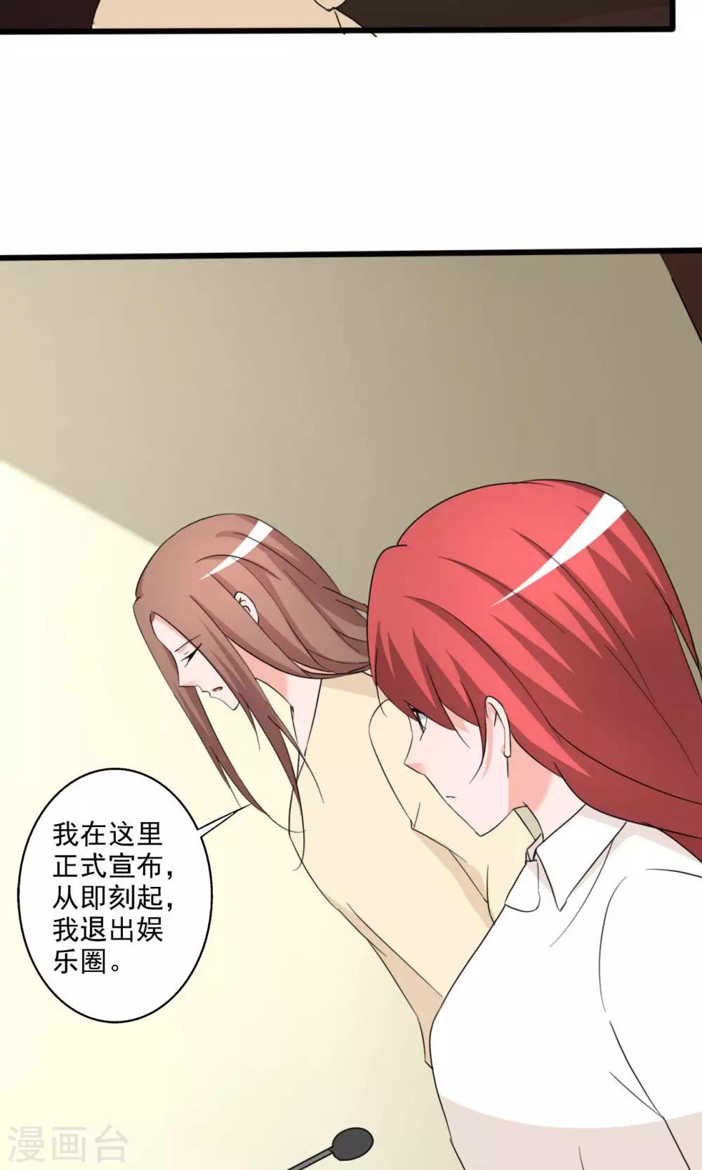 《一不小心爱上你》第106话 第30页