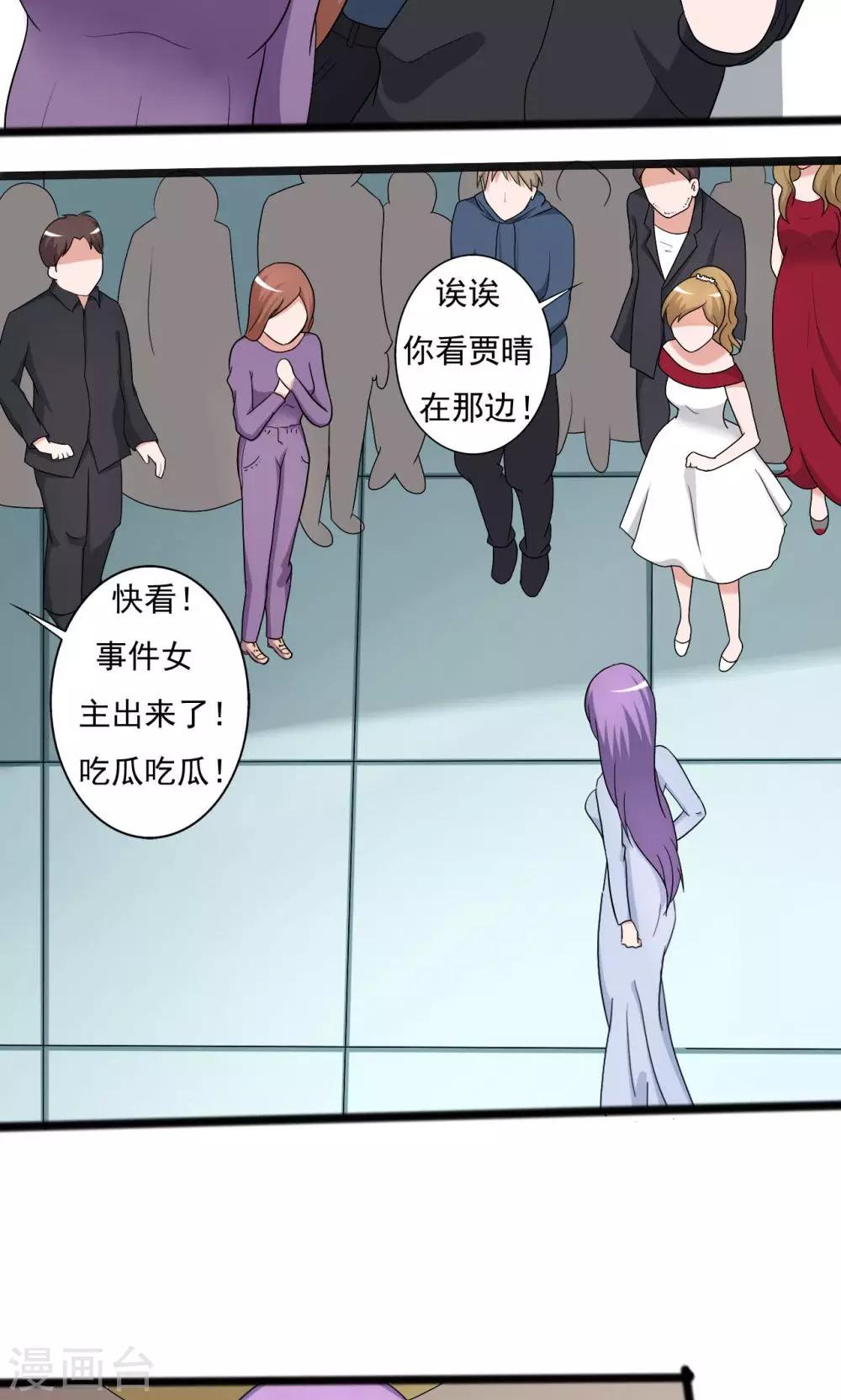 《一不小心爱上你》第106话 第3页