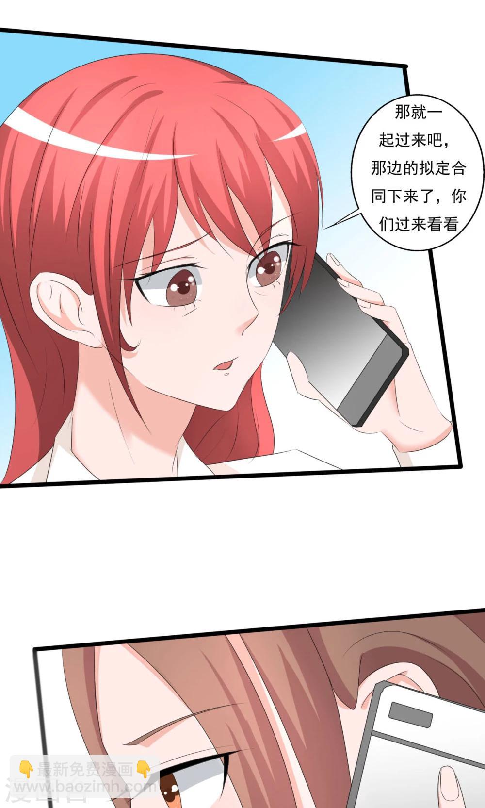 《一不小心爱上你》第105话 第10页