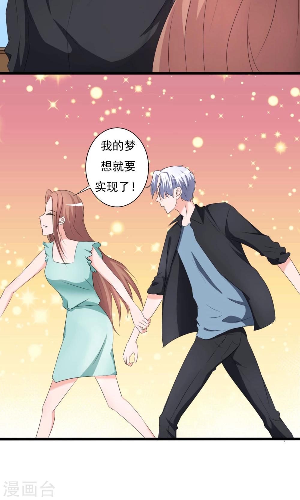 《一不小心爱上你》第105话 第12页
