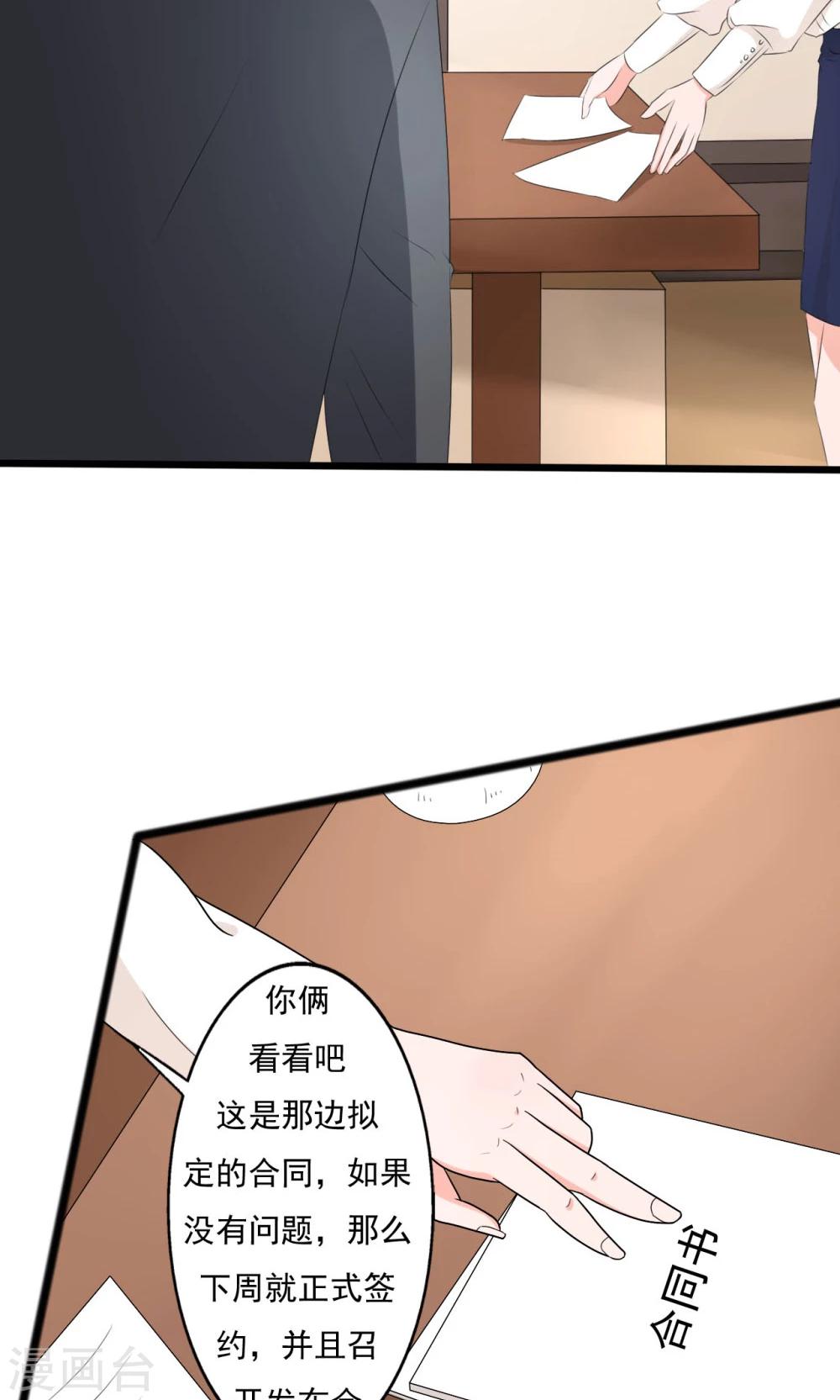《一不小心爱上你》第105话 第14页