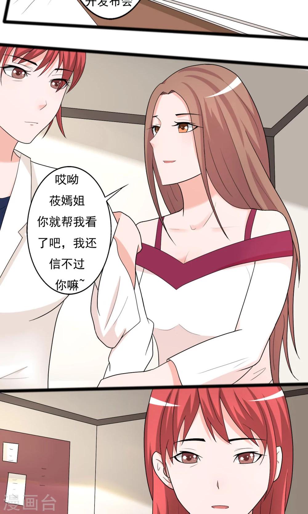 《一不小心爱上你》第105话 第15页