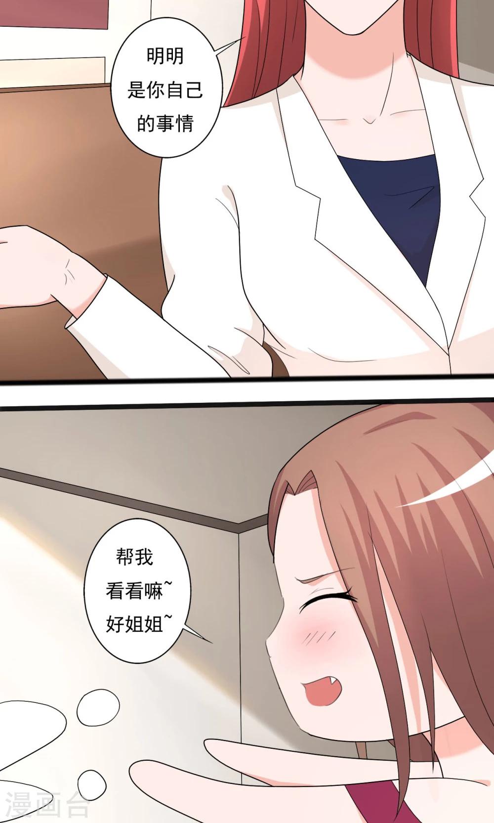 《一不小心爱上你》第105话 第16页
