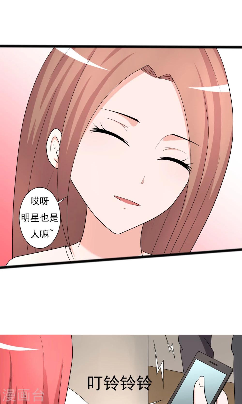 《一不小心爱上你》第105话 第18页