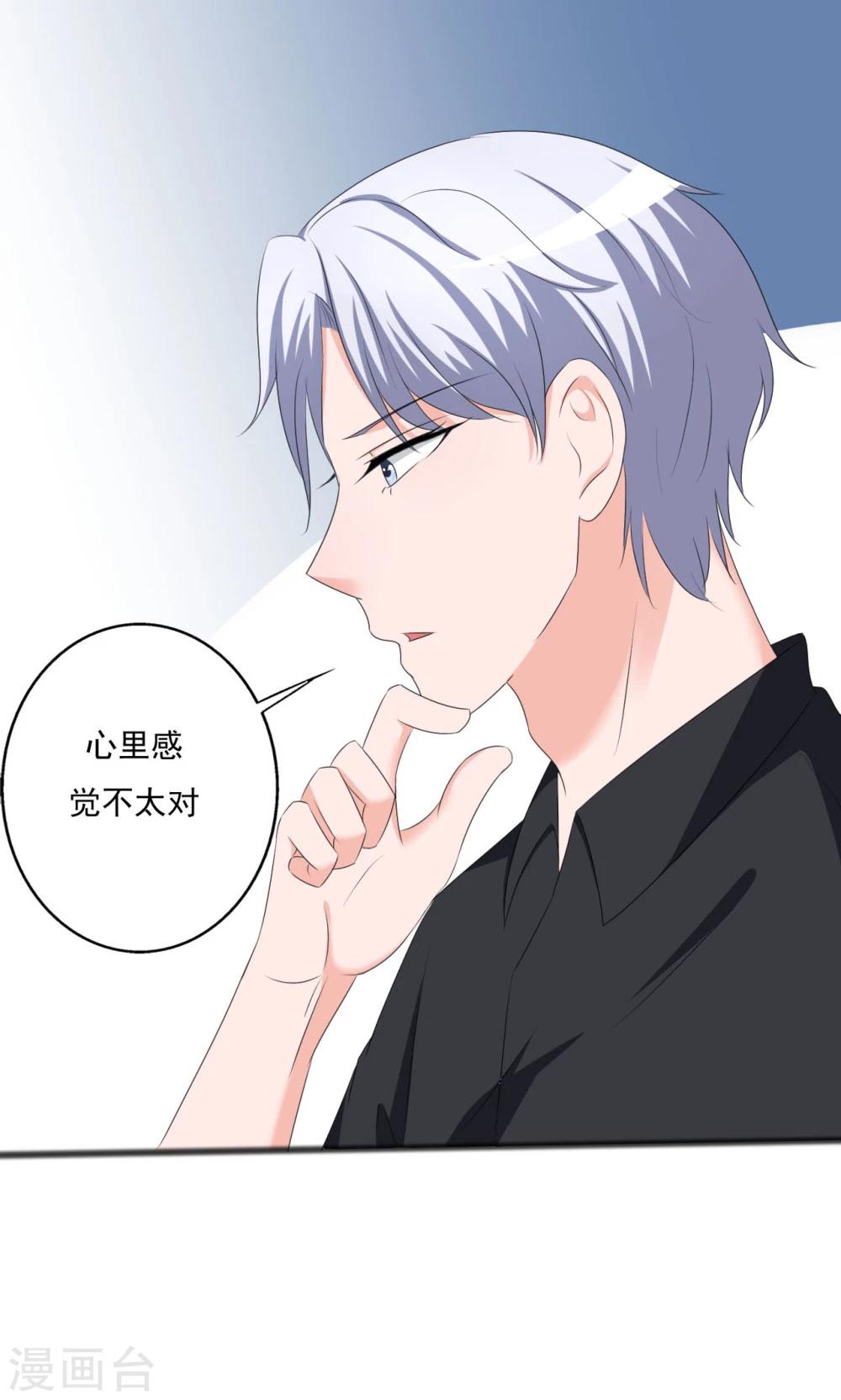 《一不小心爱上你》第105话 第1页