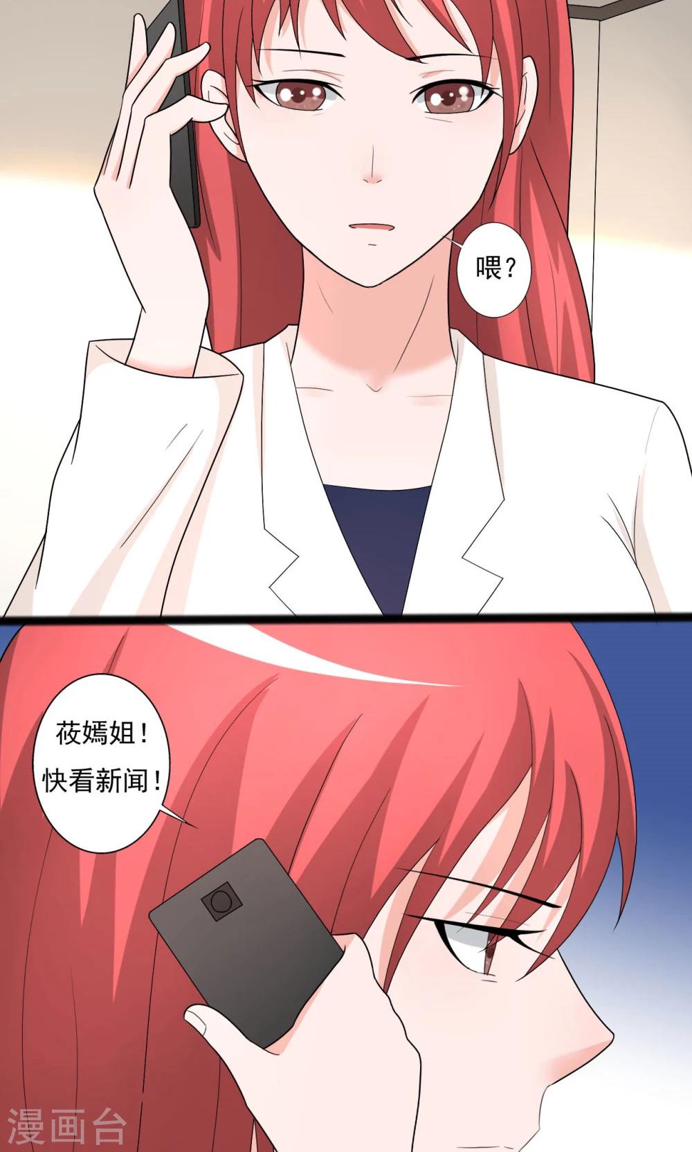 《一不小心爱上你》第105话 第20页