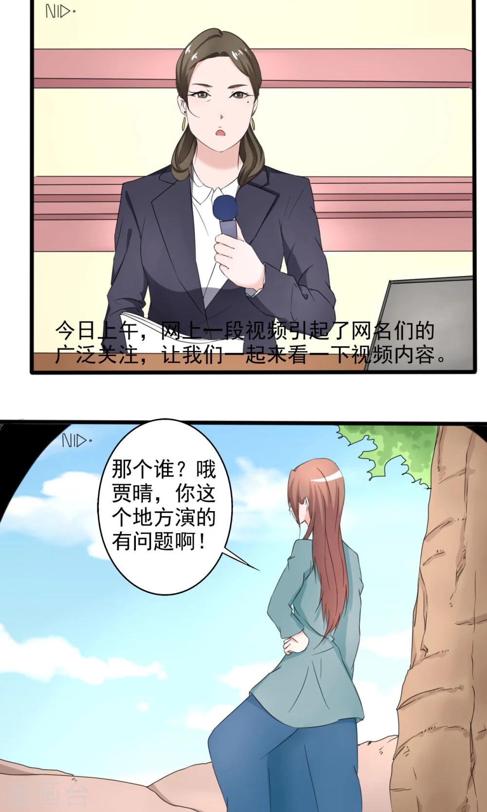 《一不小心爱上你》第105话 第24页