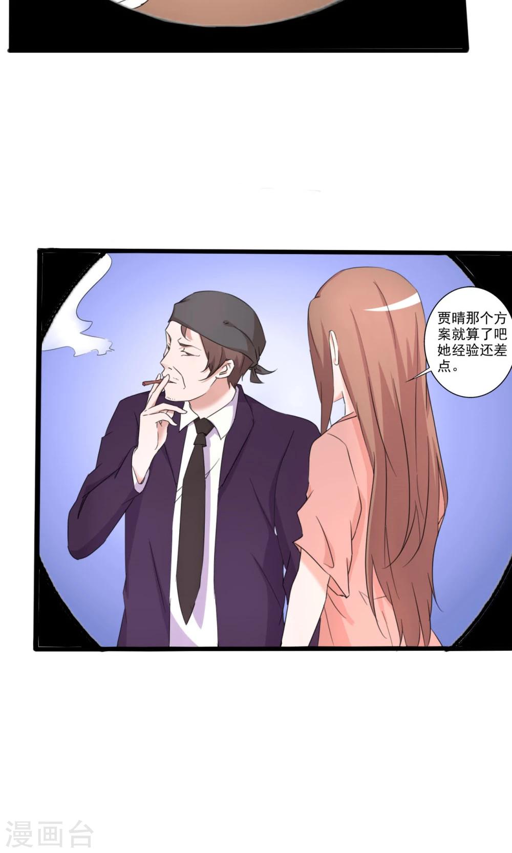 《一不小心爱上你》第105话 第26页