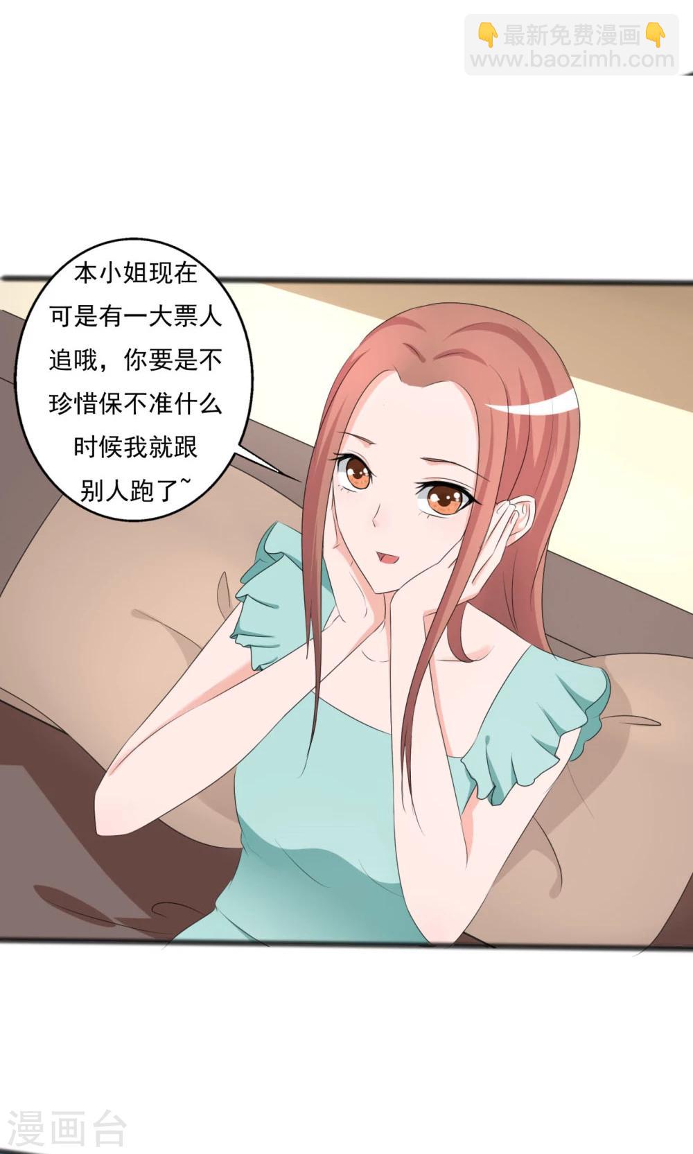 《一不小心爱上你》第105话 第2页