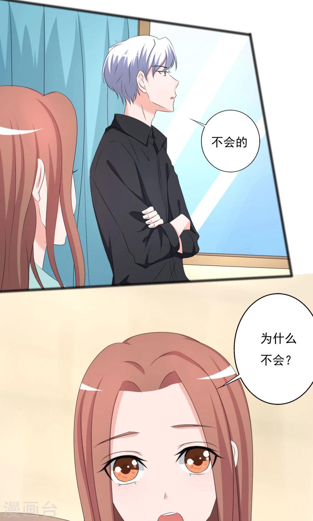《一不小心爱上你》第105话 第3页