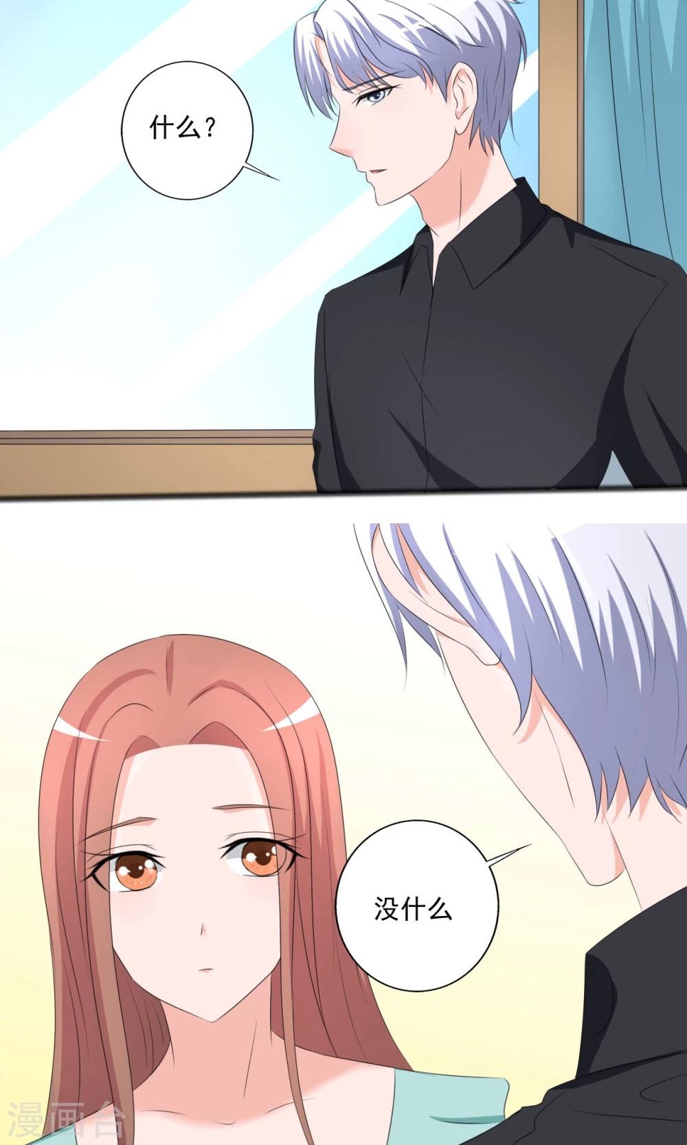 《一不小心爱上你》第105话 第5页
