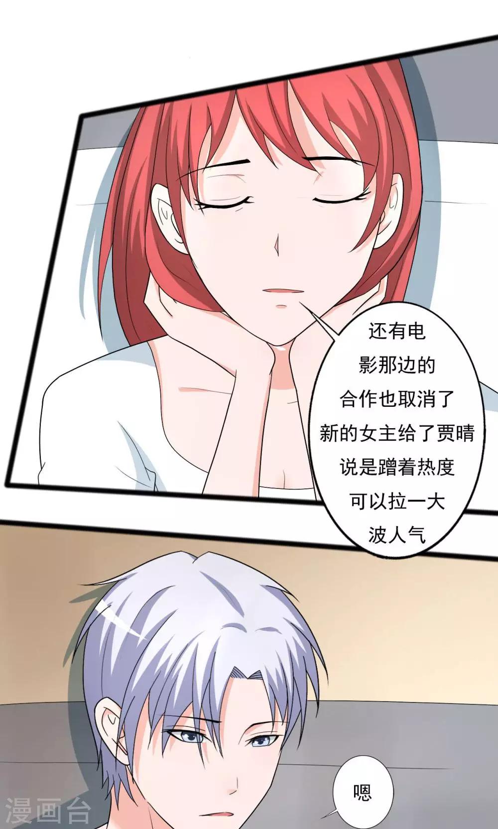 《一不小心爱上你》第107话 第10页