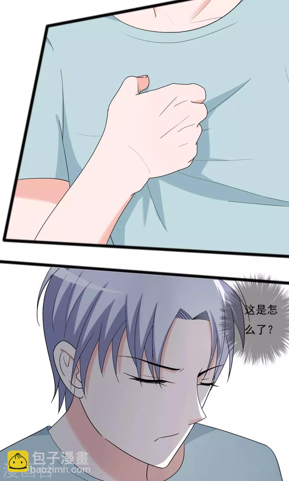 《一不小心爱上你》第107话 第19页