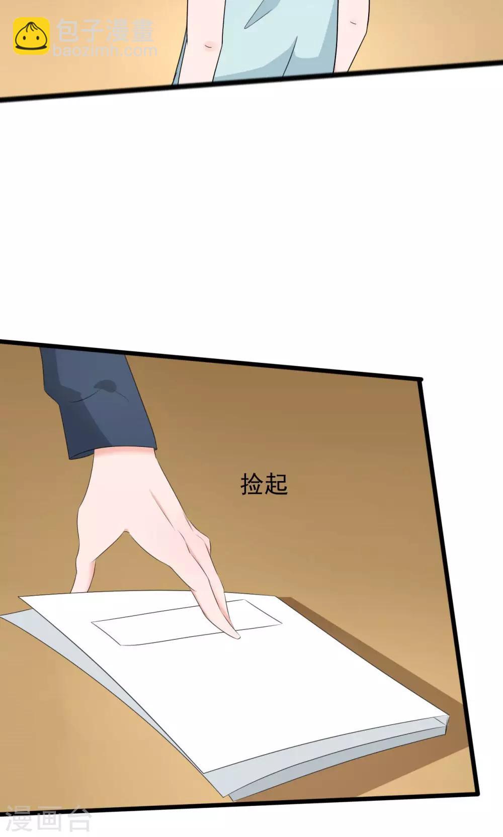 《一不小心爱上你》第107话 第23页