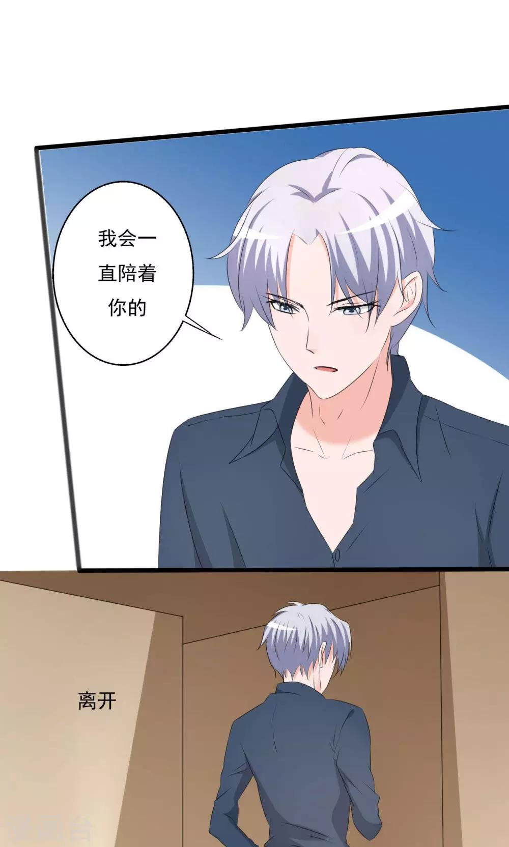 《一不小心爱上你》第107话 第24页