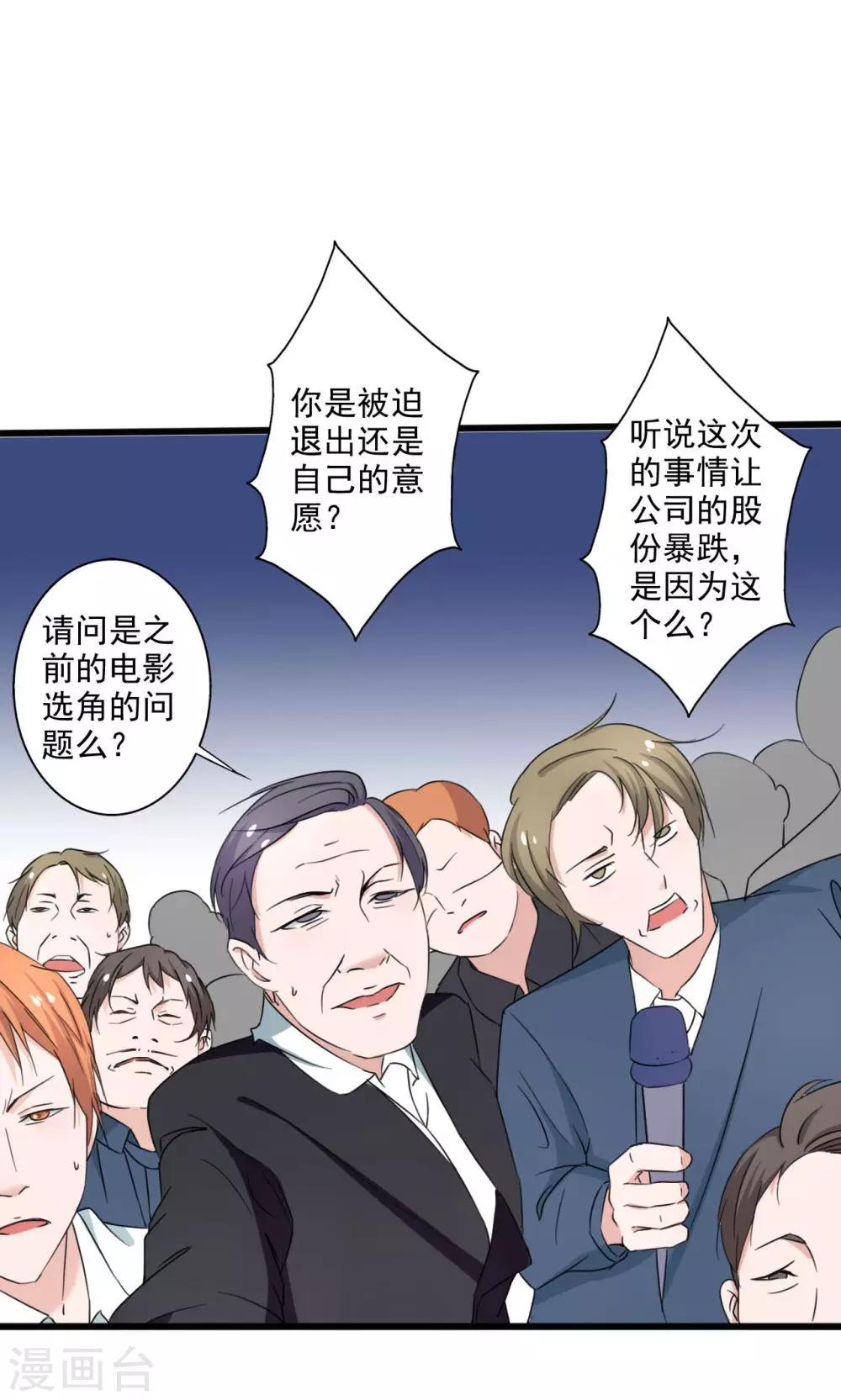 《一不小心爱上你》第107话 第3页