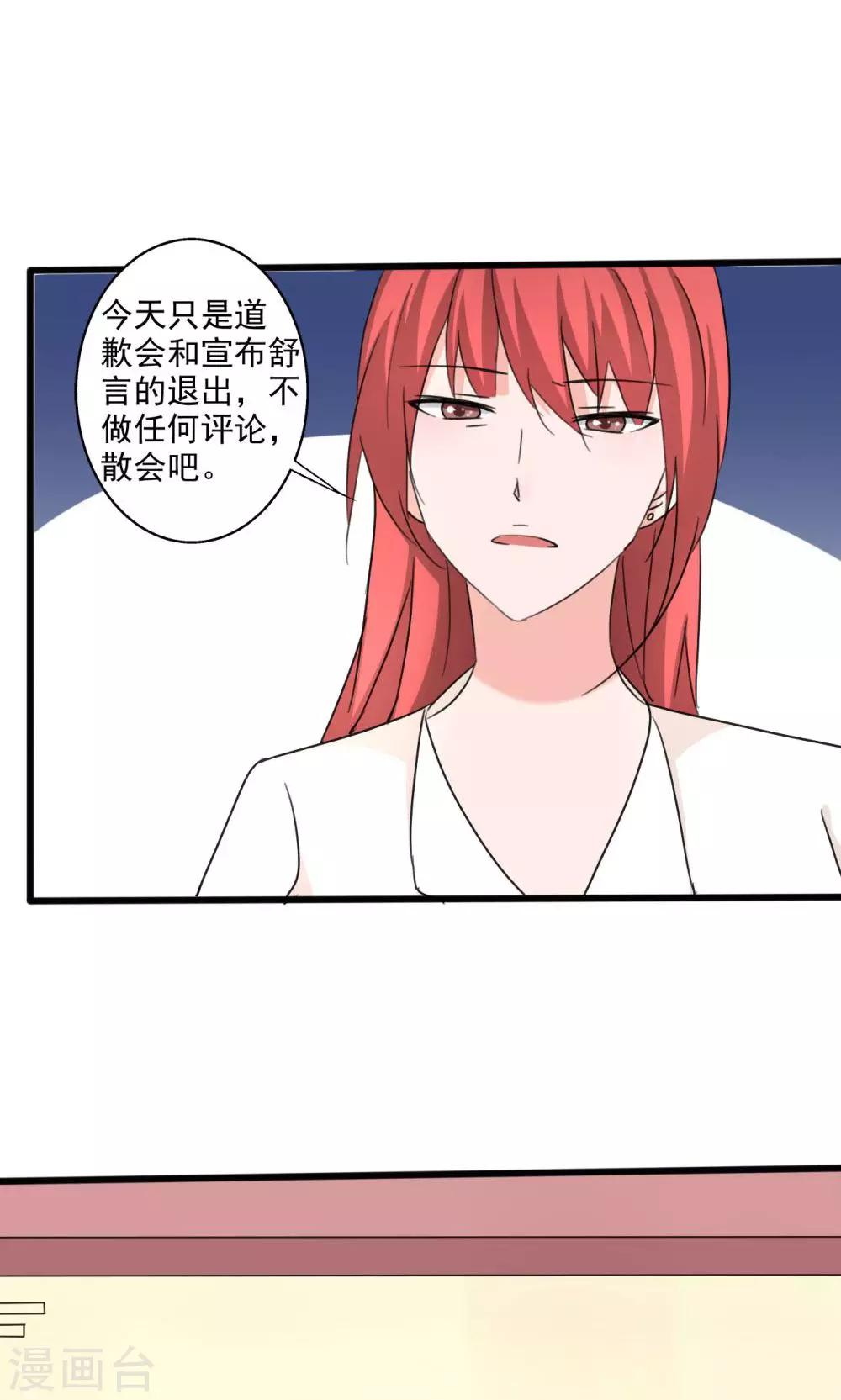 《一不小心爱上你》第107话 第4页