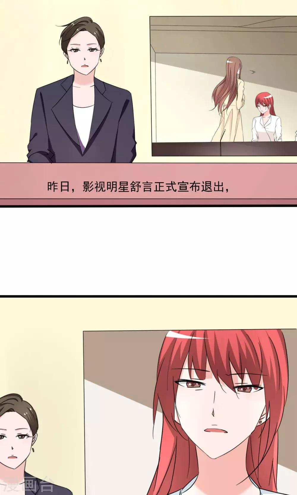 《一不小心爱上你》第107话 第5页