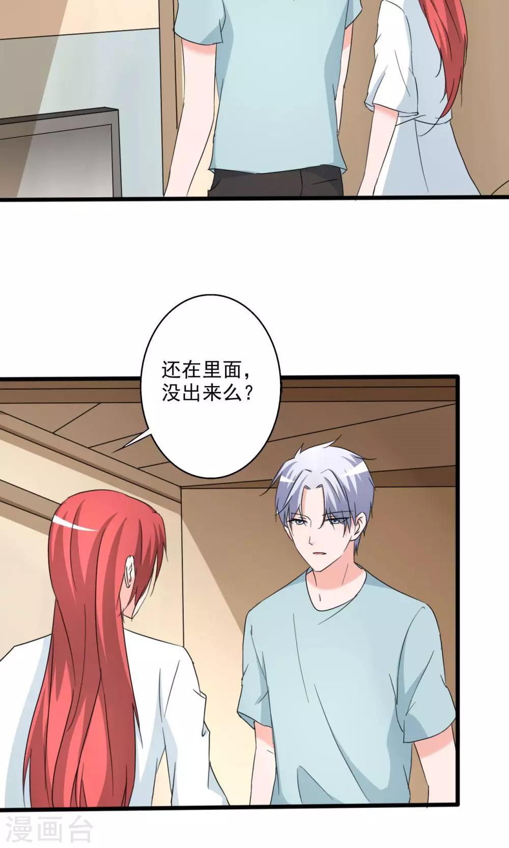 《一不小心爱上你》第107话 第7页
