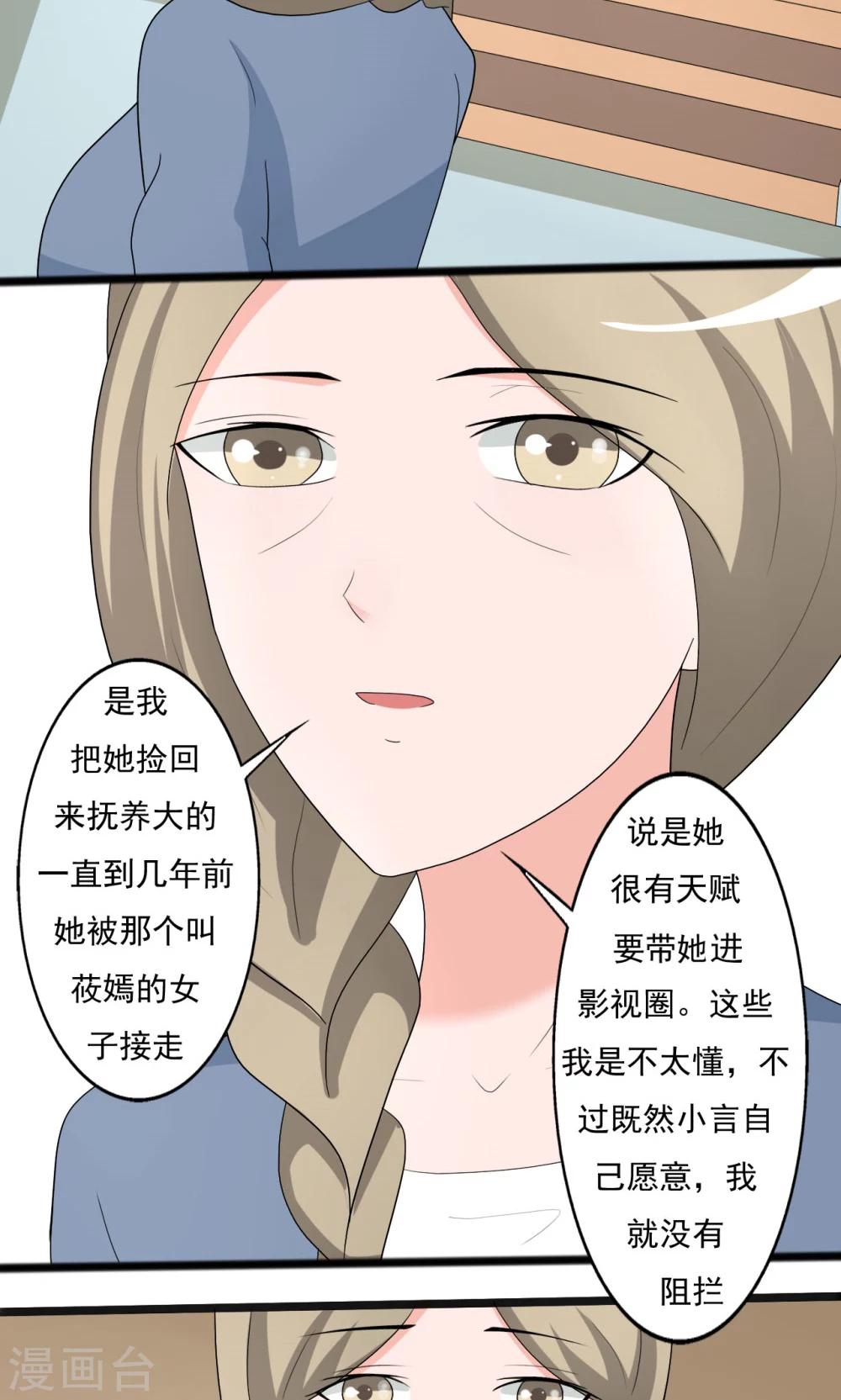《一不小心爱上你》第111话 第11页