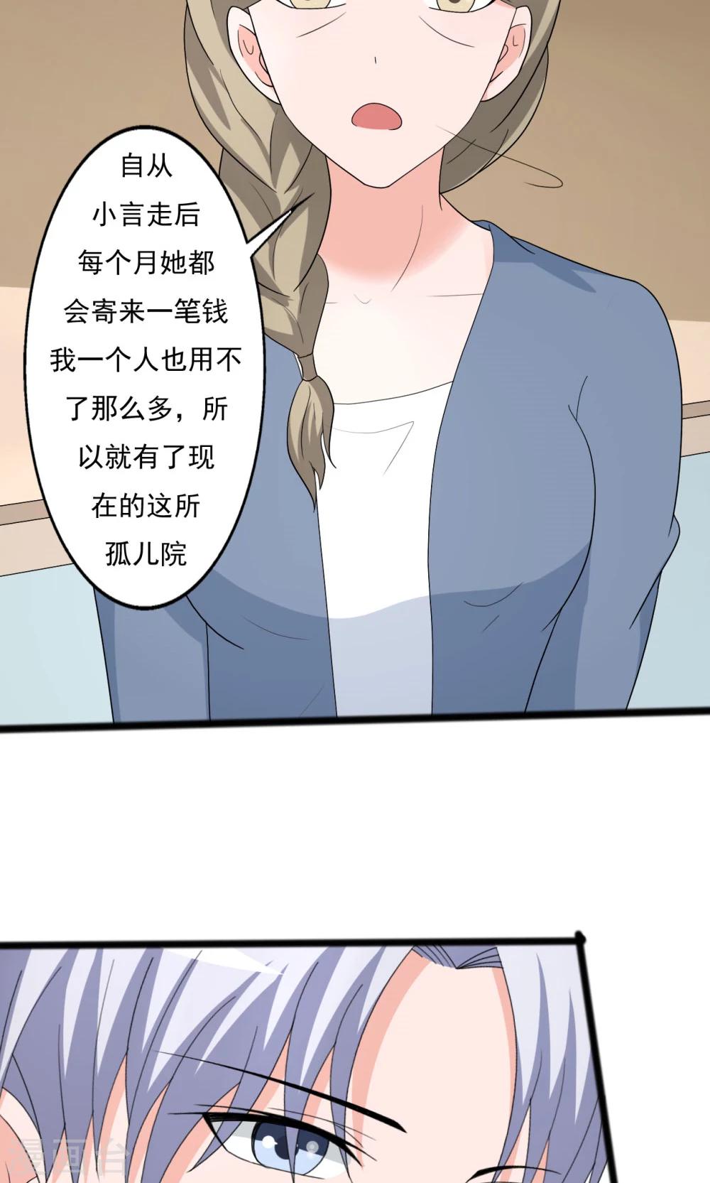 《一不小心爱上你》第111话 第12页
