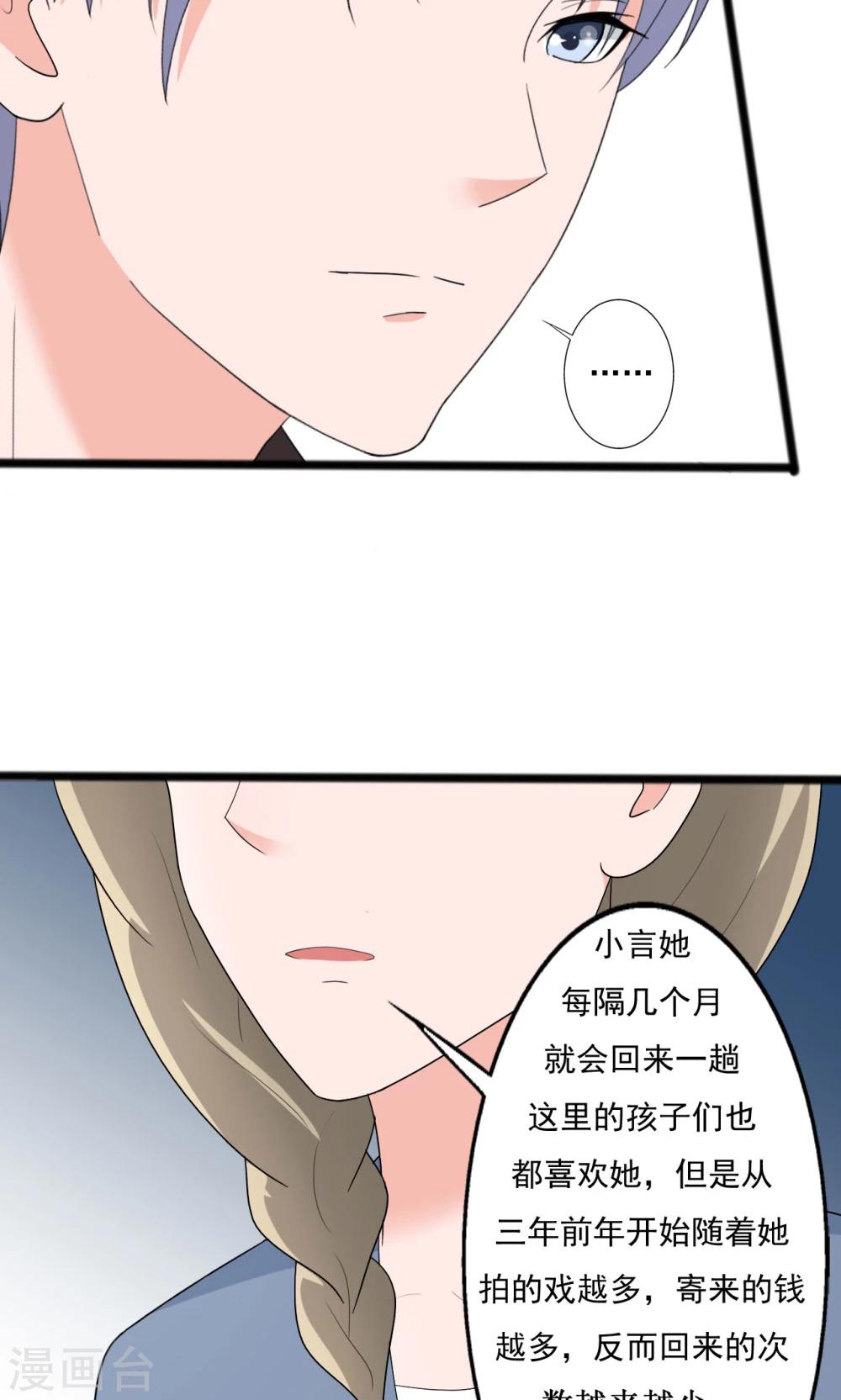 《一不小心爱上你》第111话 第13页