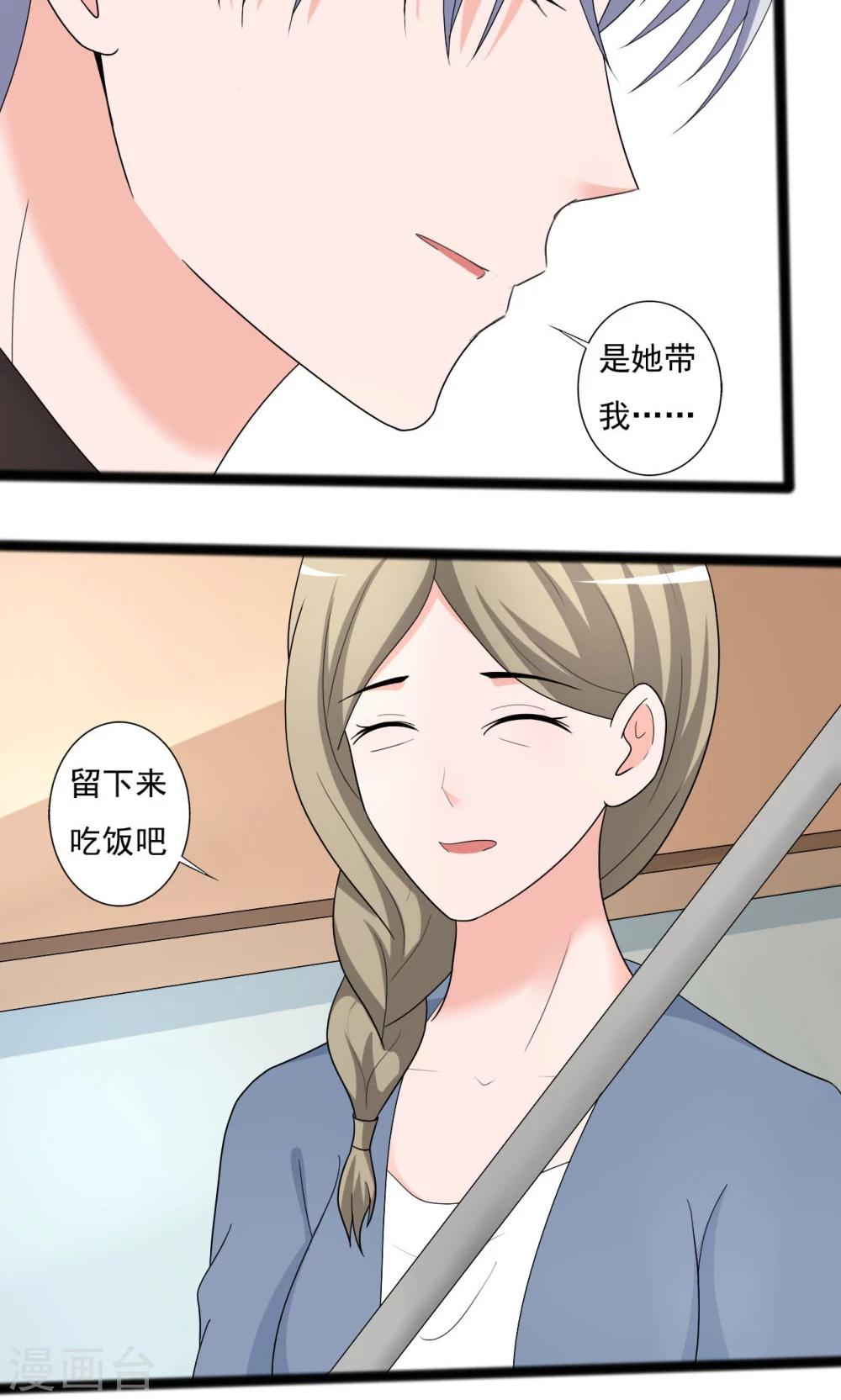 《一不小心爱上你》第111话 第17页
