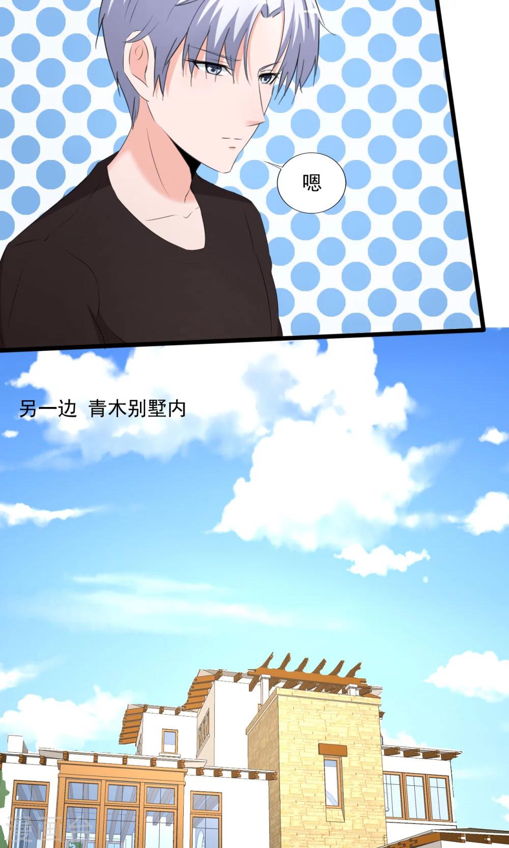 《一不小心爱上你》第111话 第19页