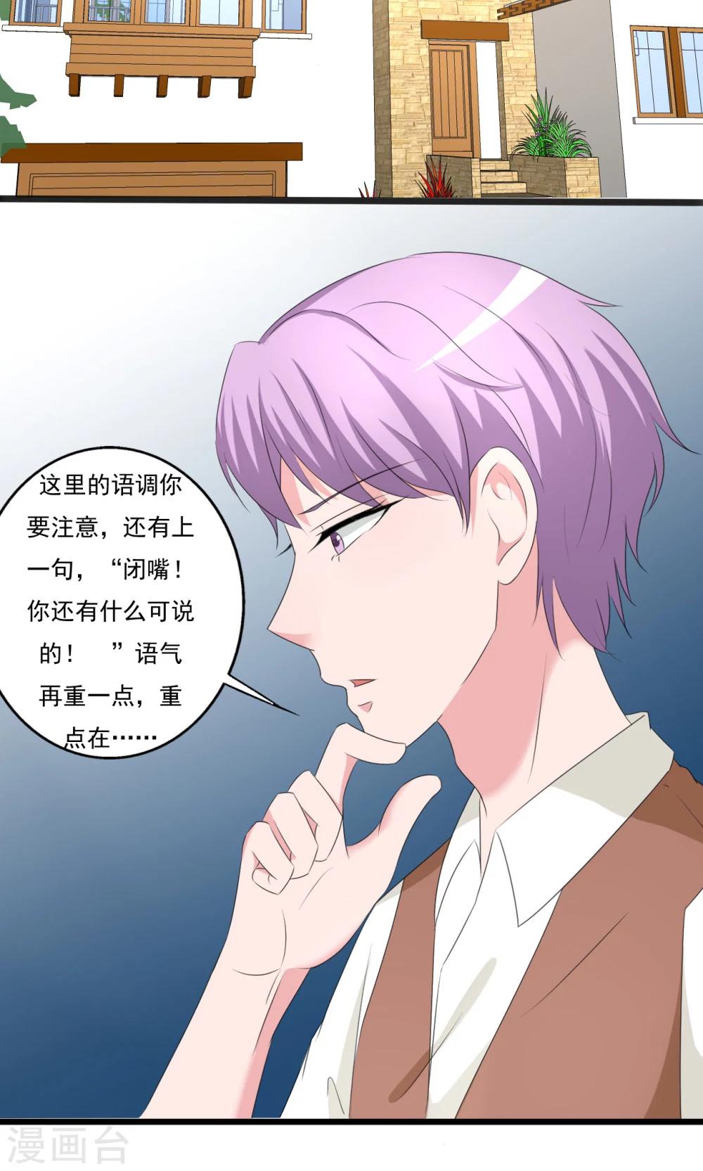 《一不小心爱上你》第111话 第20页