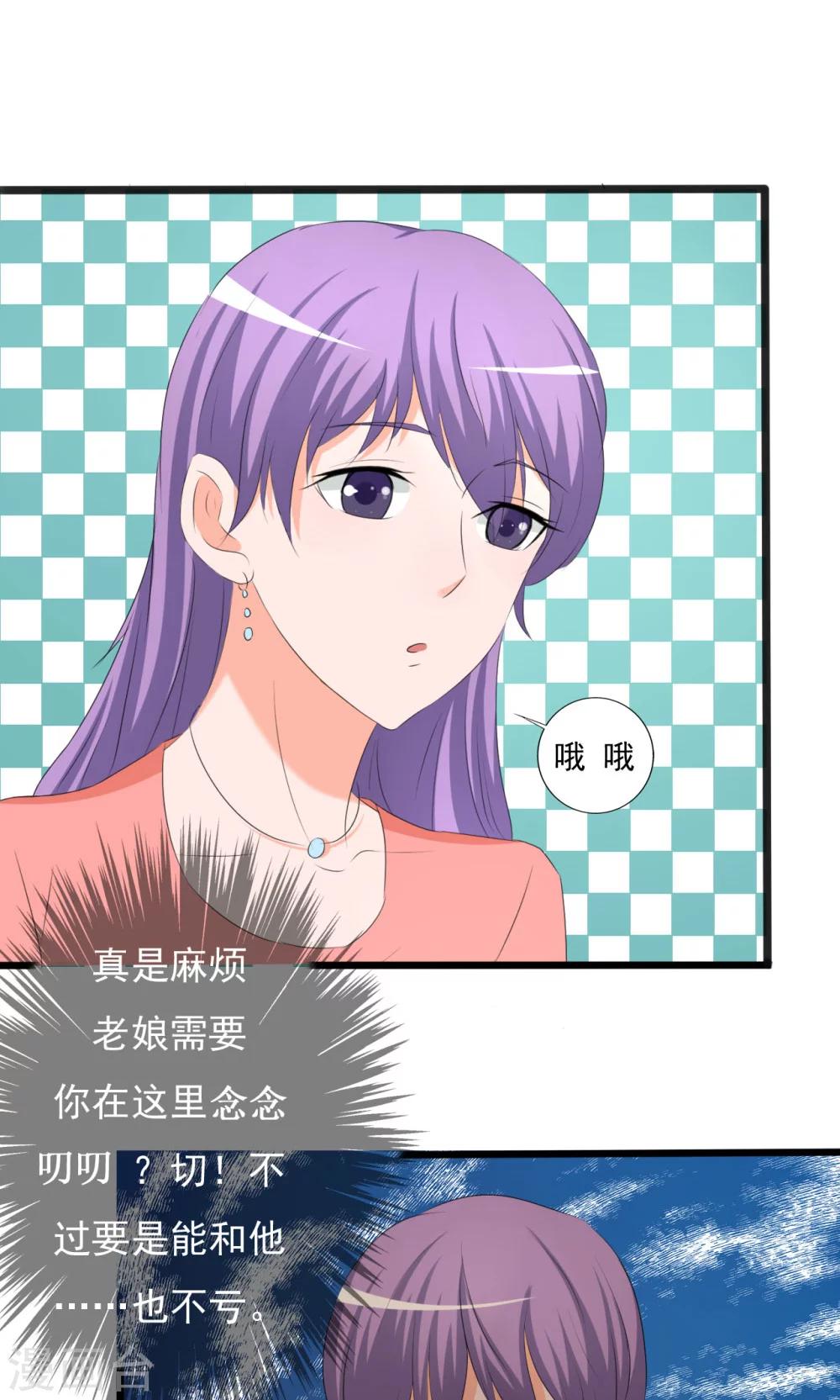 《一不小心爱上你》第111话 第21页
