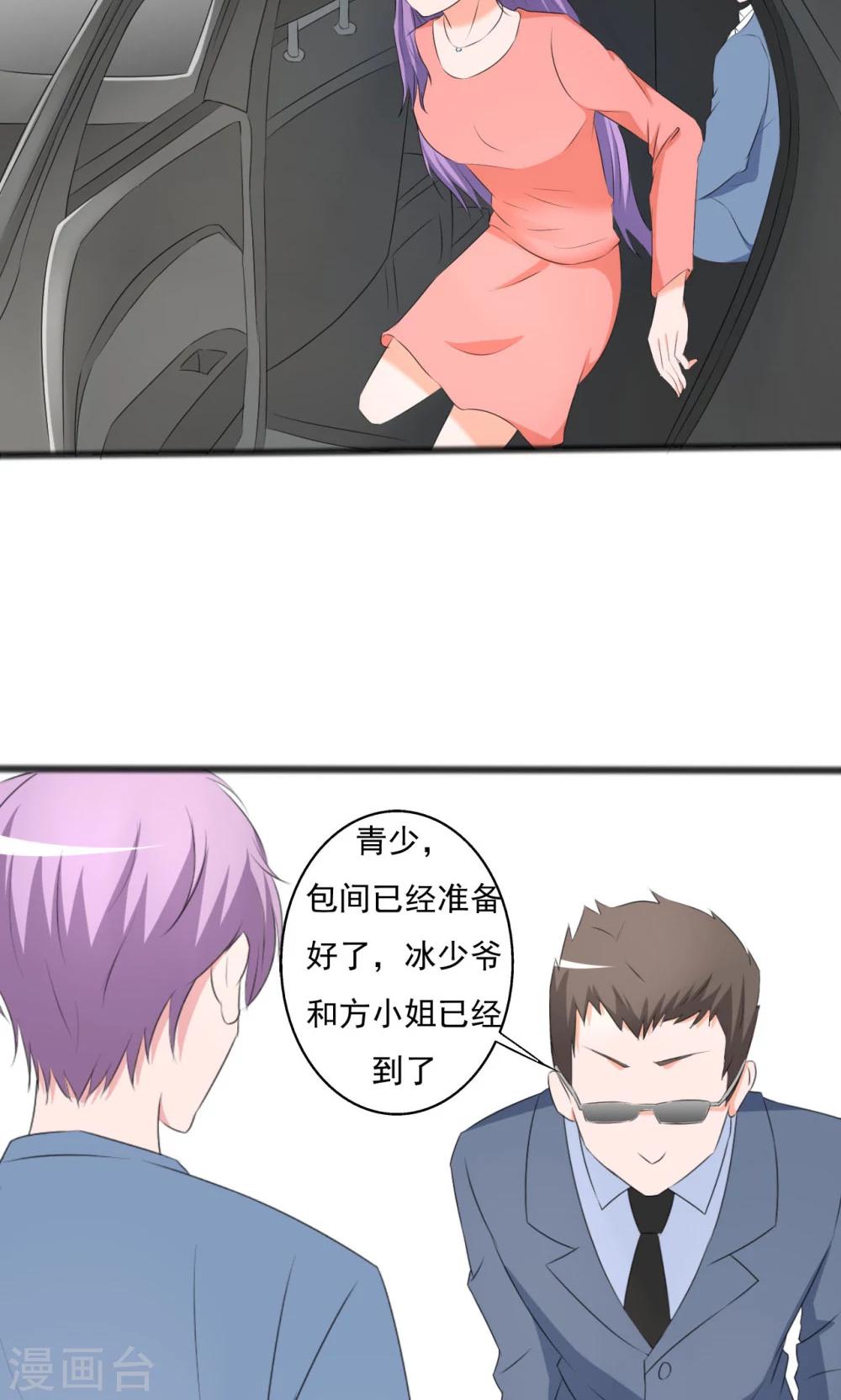 《一不小心爱上你》第111话 第25页