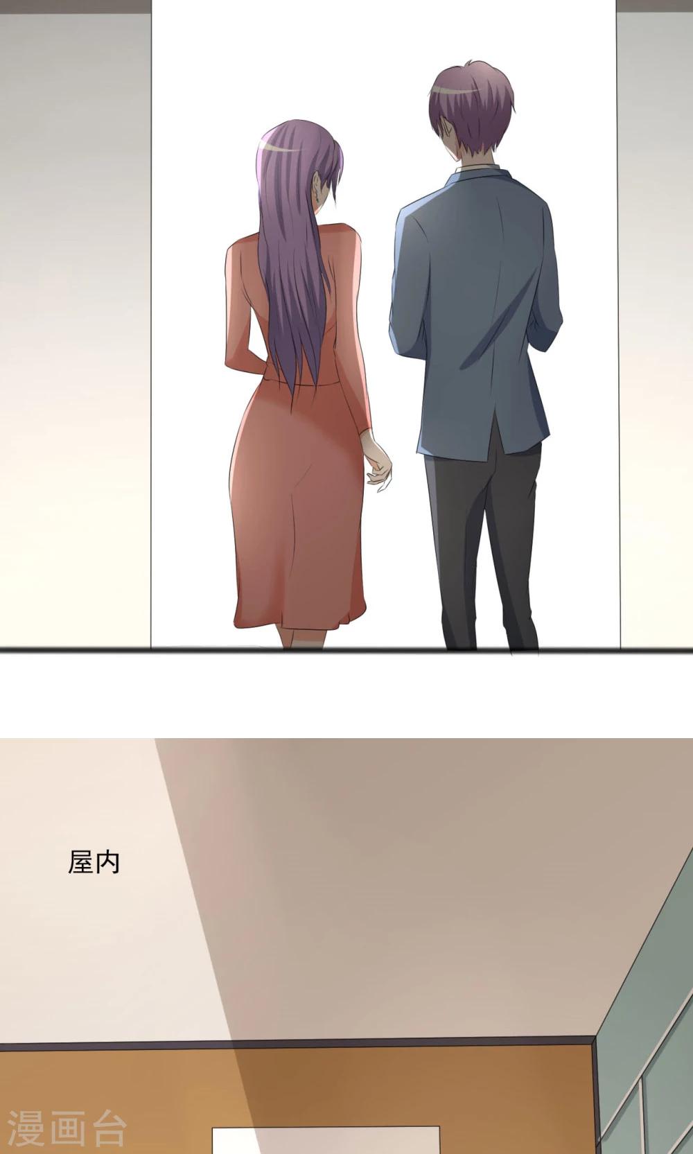 《一不小心爱上你》第111话 第27页