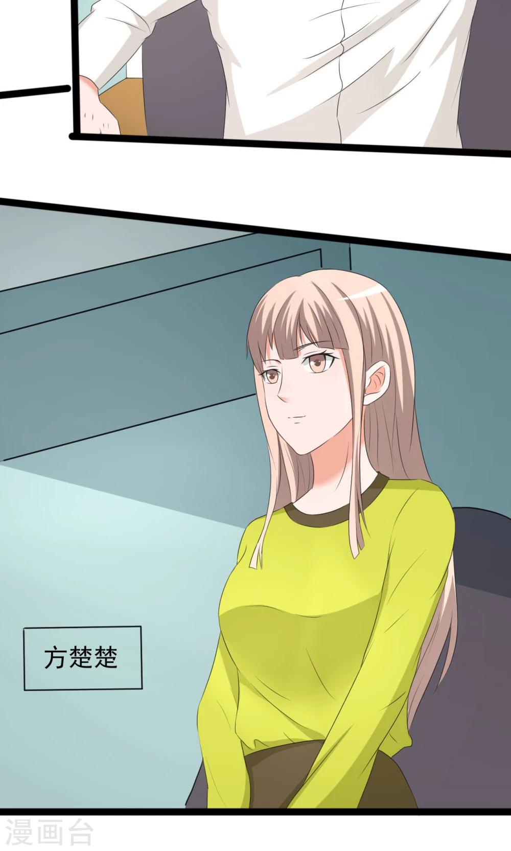 《一不小心爱上你》第111话 第29页